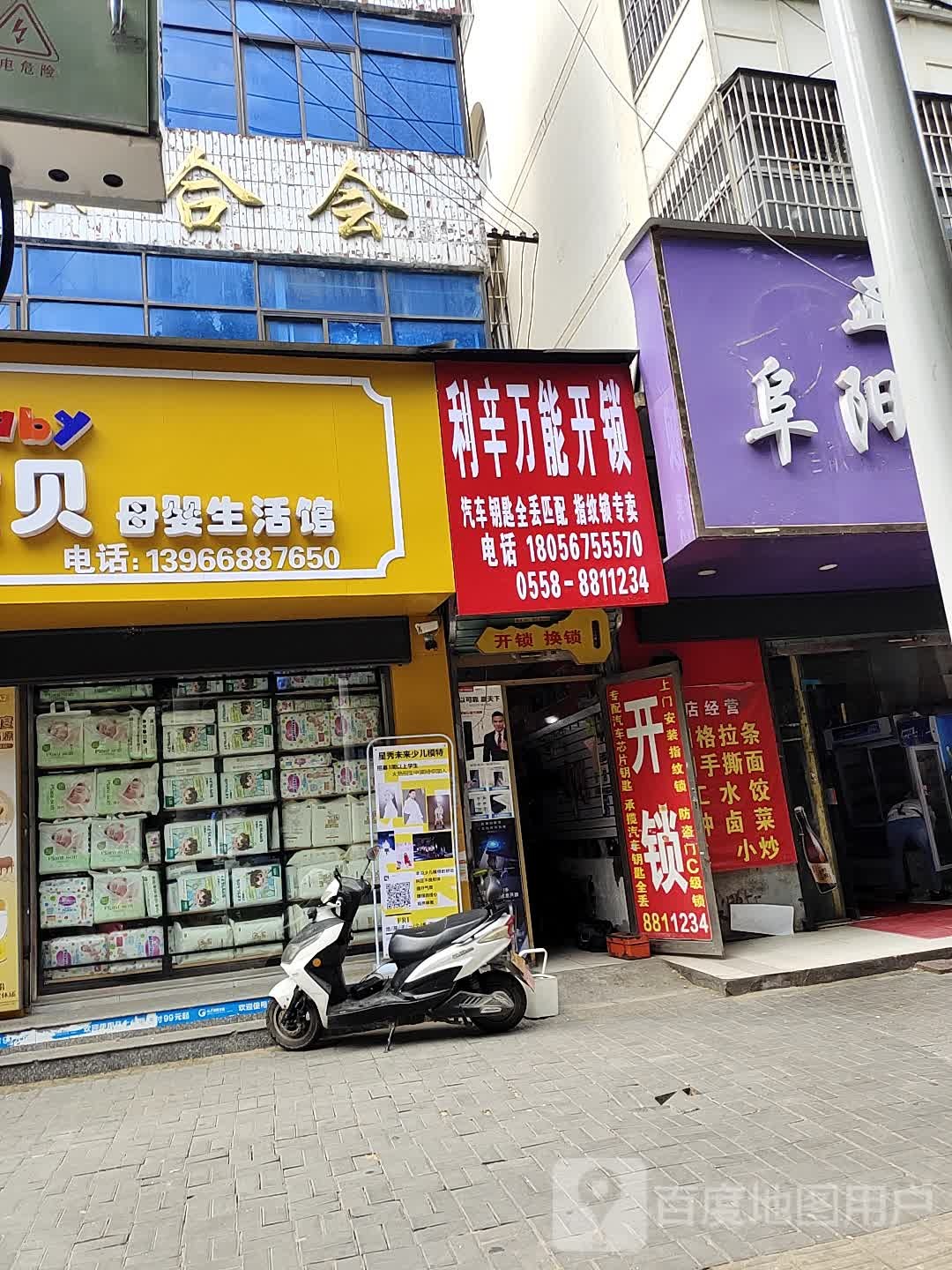 利辛万能开锁汽车钥匙