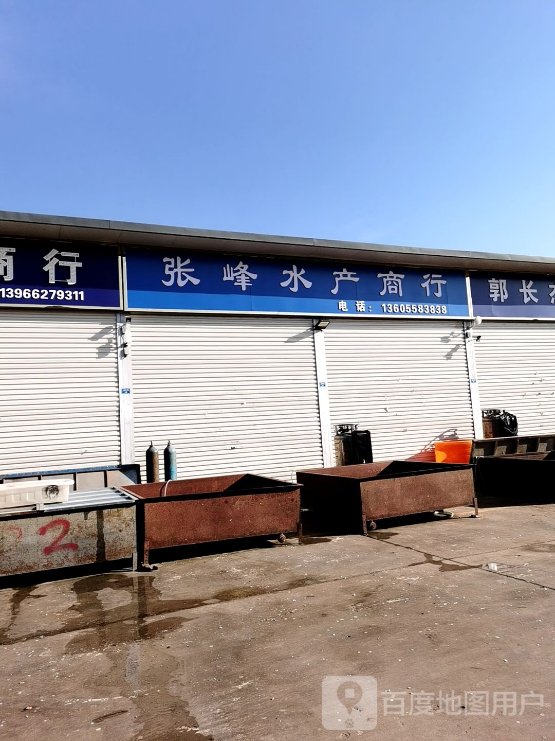 郭长杰水产商银行