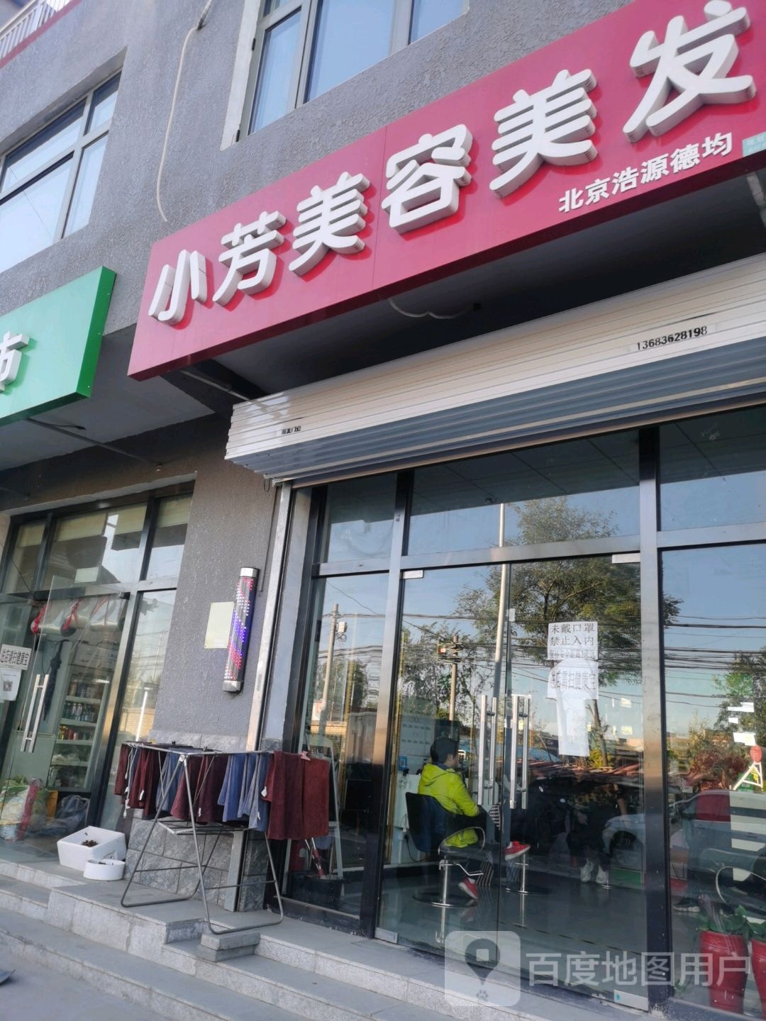 小芳理发