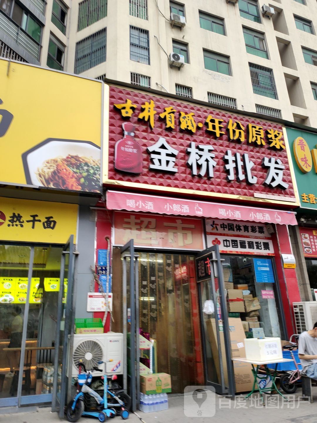 金桥批发(天伦路店)