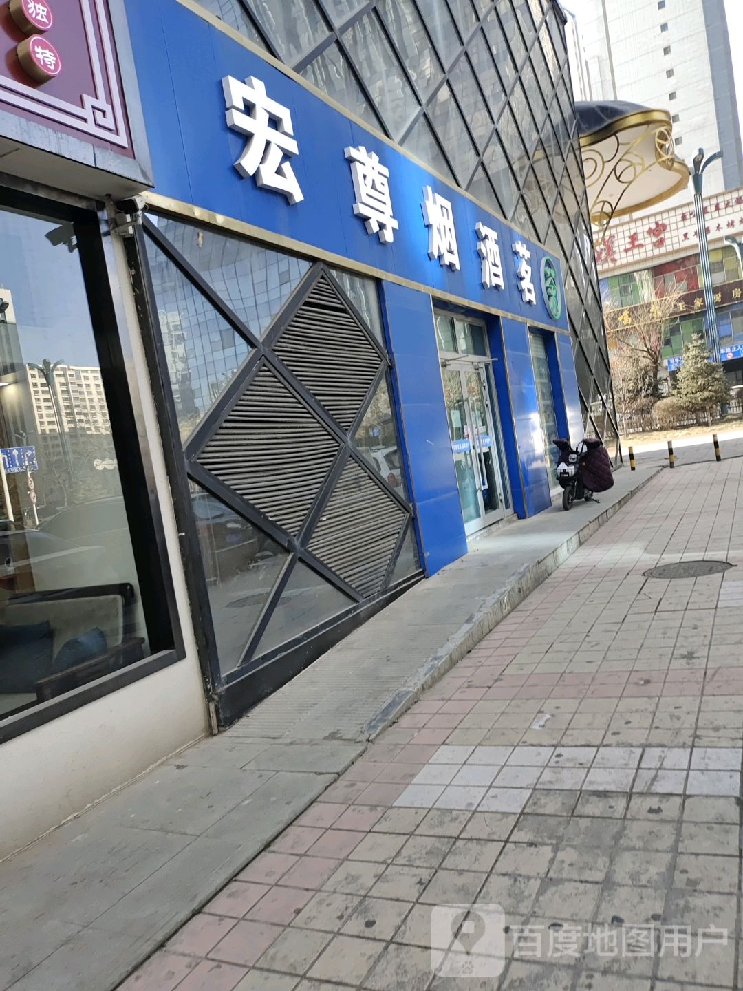 宏尊名烟名酒