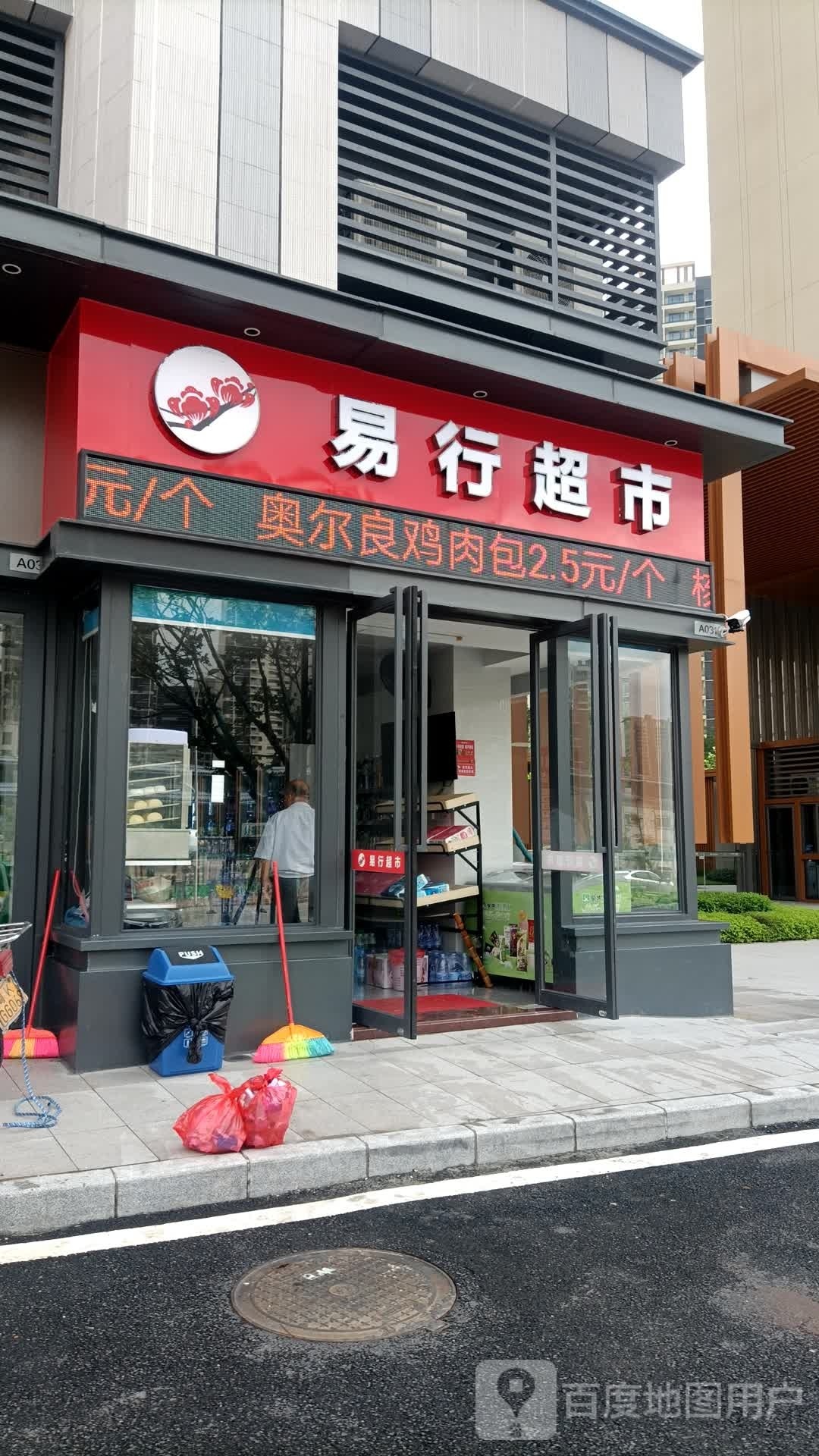 易行超市(保利·天寰店)