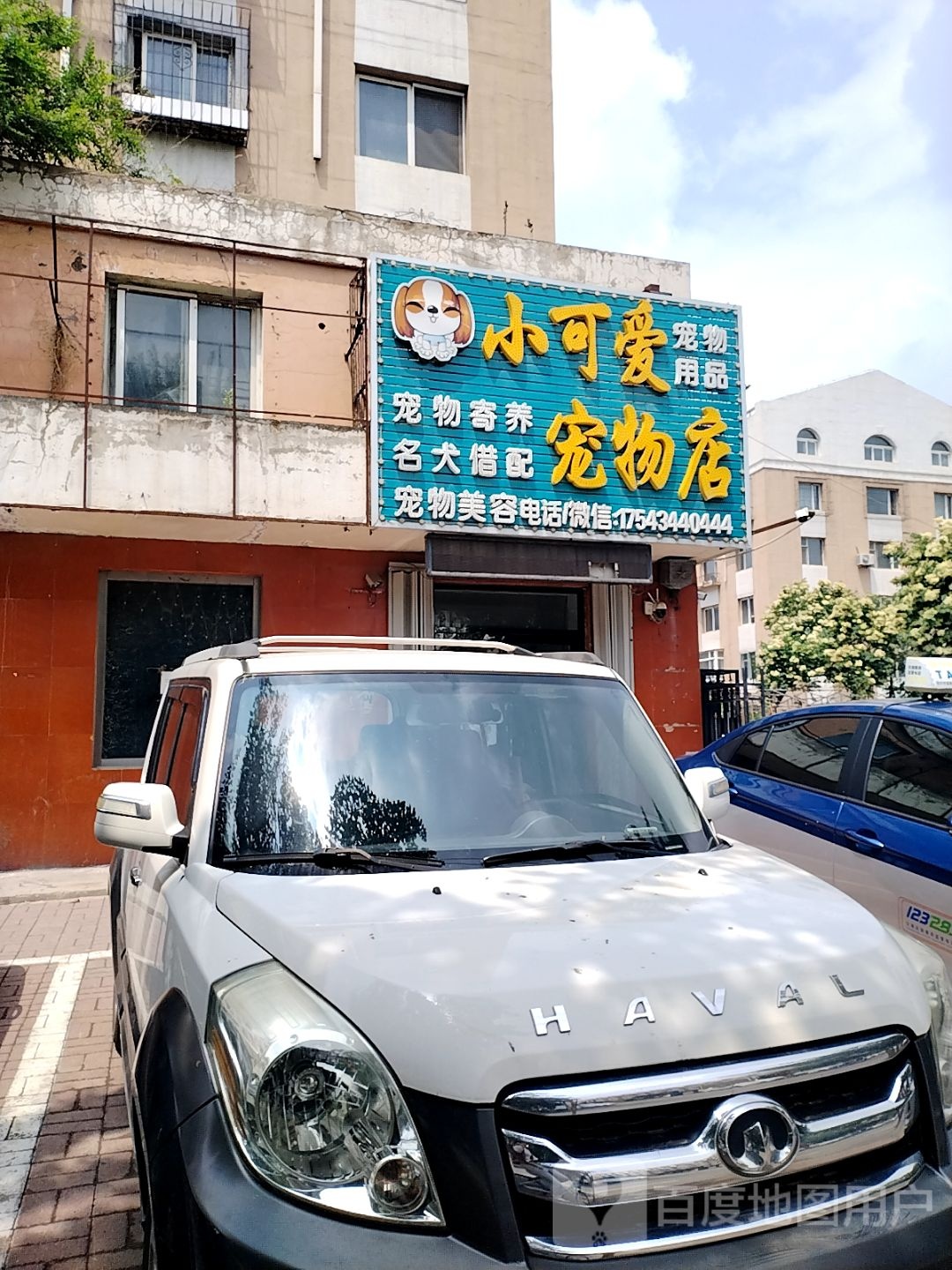 小可爱宠物店(木兰小区店)