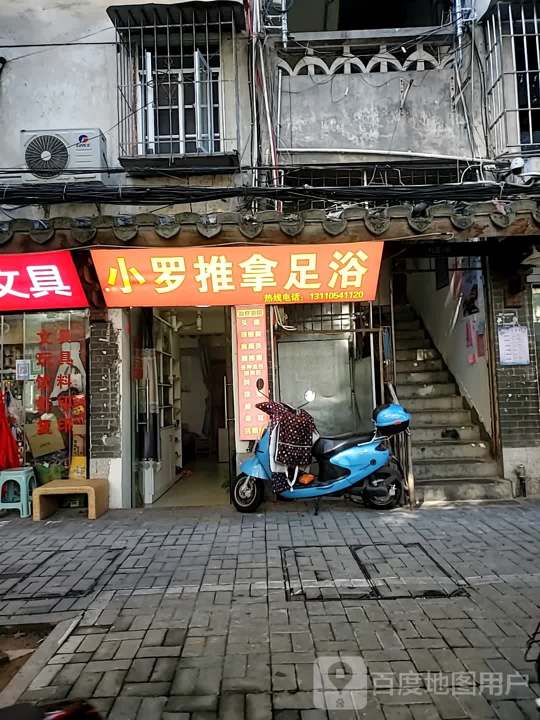 小罗推拿足浴