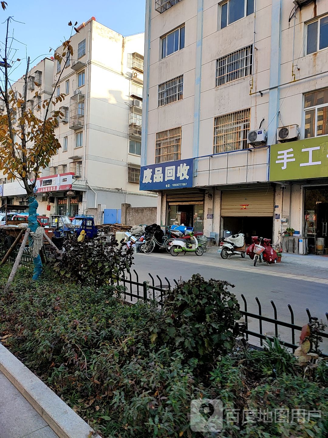 废品回收