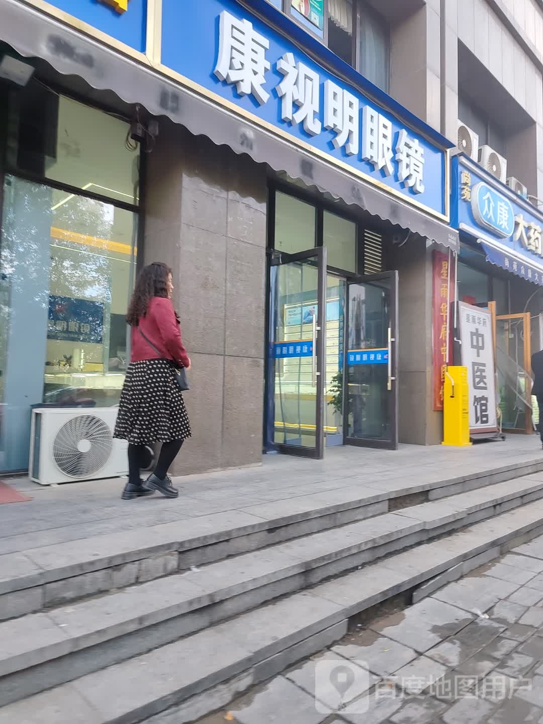 康视明眼镜(雨润·星雨华府店)
