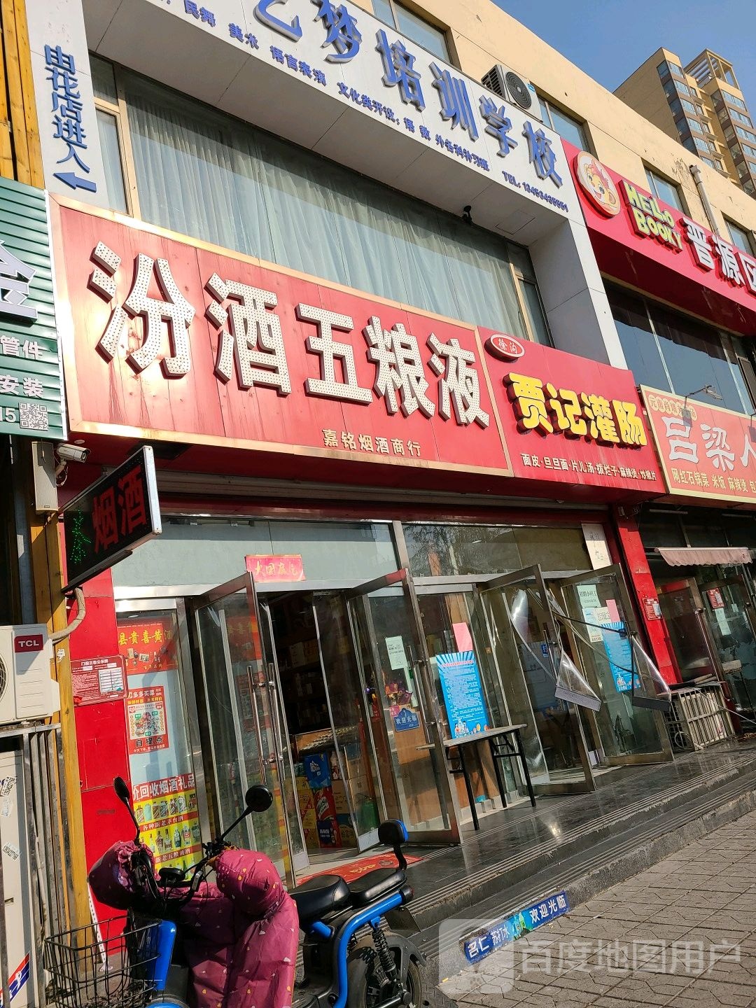嘉铭烟酒商行