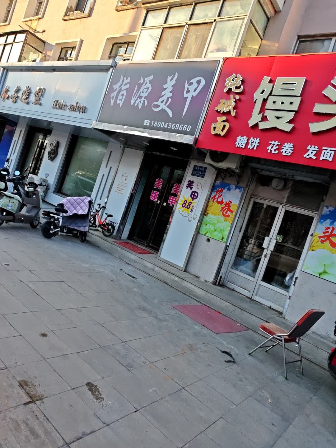 指源美甲