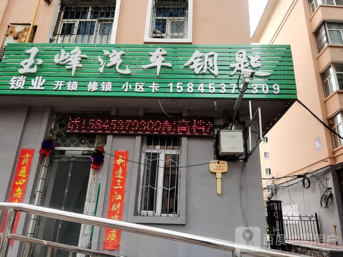 玉峰汽车钥匙