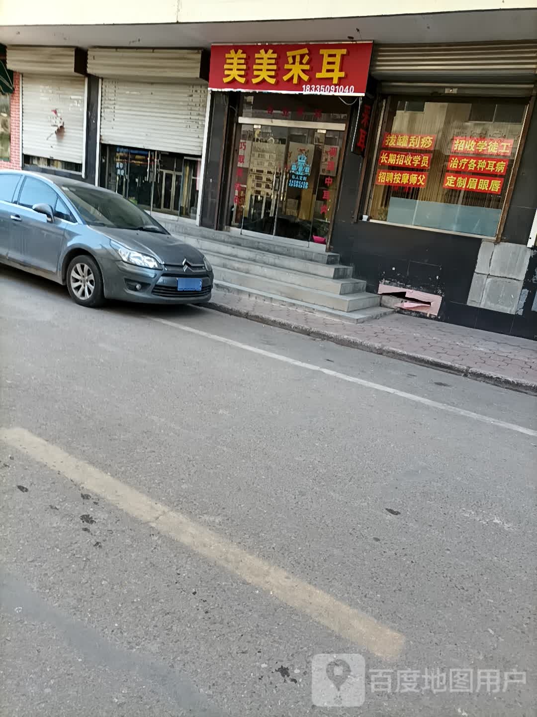 美美采耳