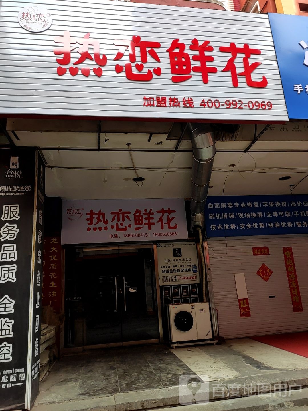 热恋鲜花(经伦街店)