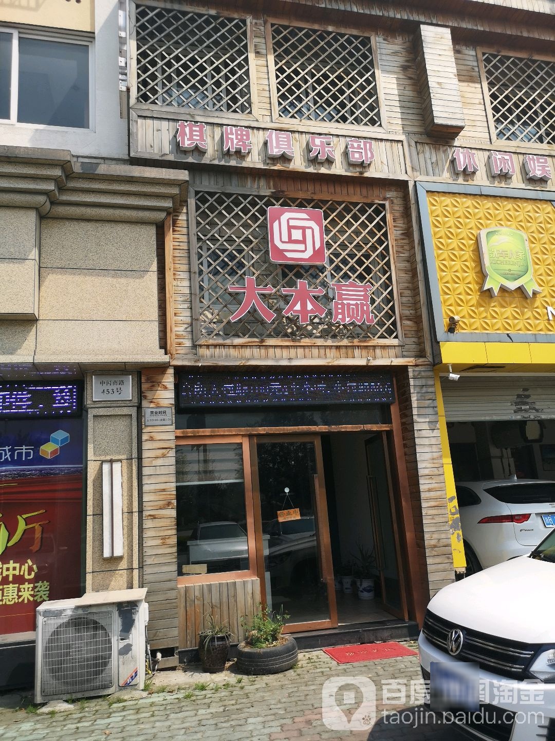 大本多棋牌俱乐部(太河盛景小区店)