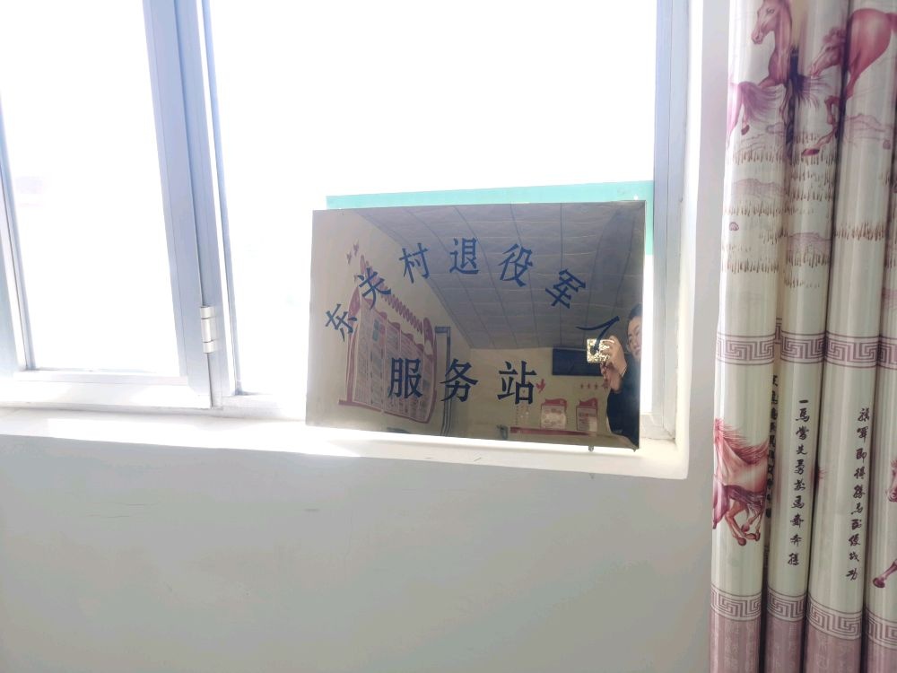 东关村退役军人服务站