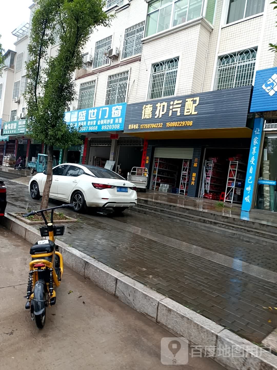 德尔护汽配连锁(连城店)