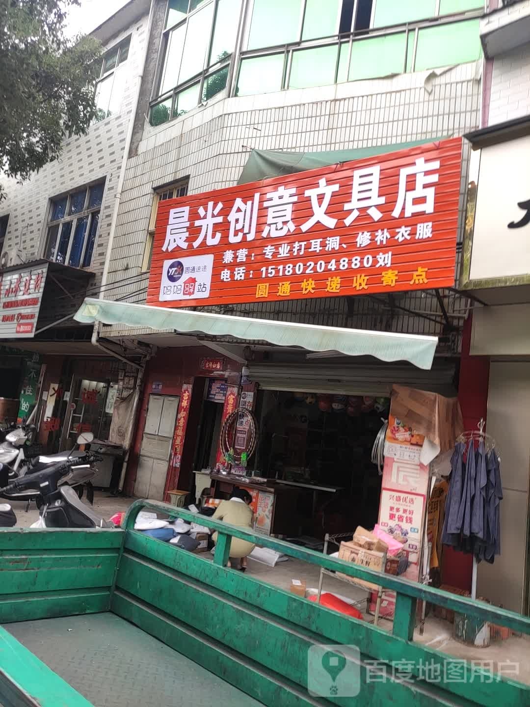 晨光创意文具店