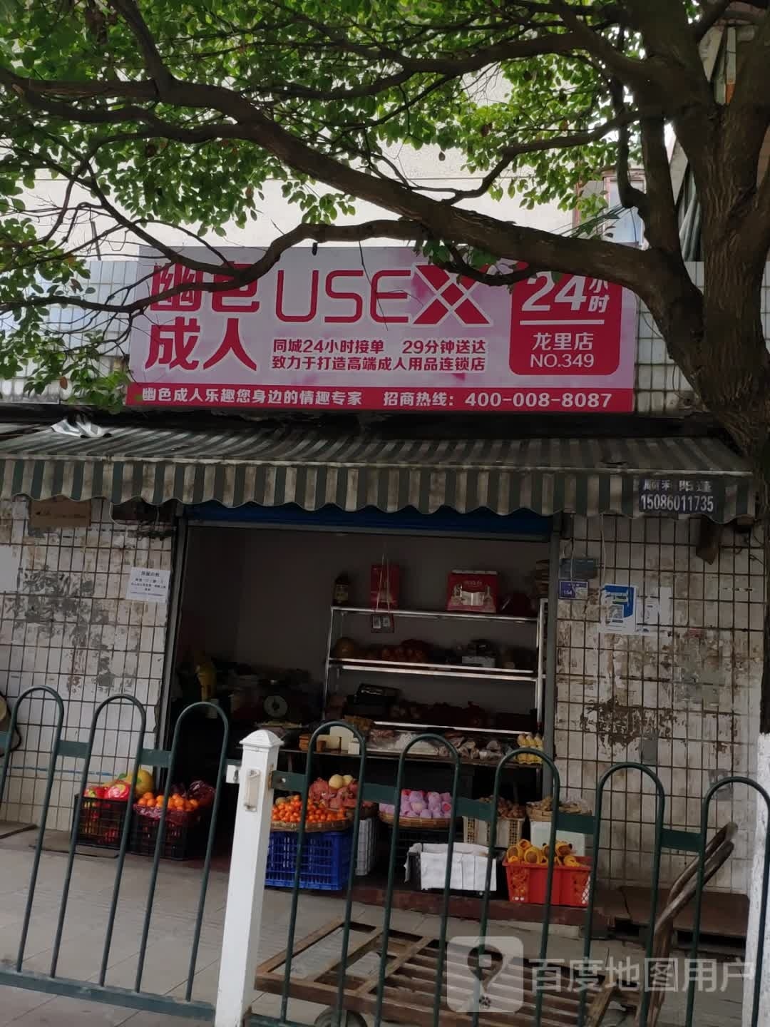 幽色成人乐(龙里店)