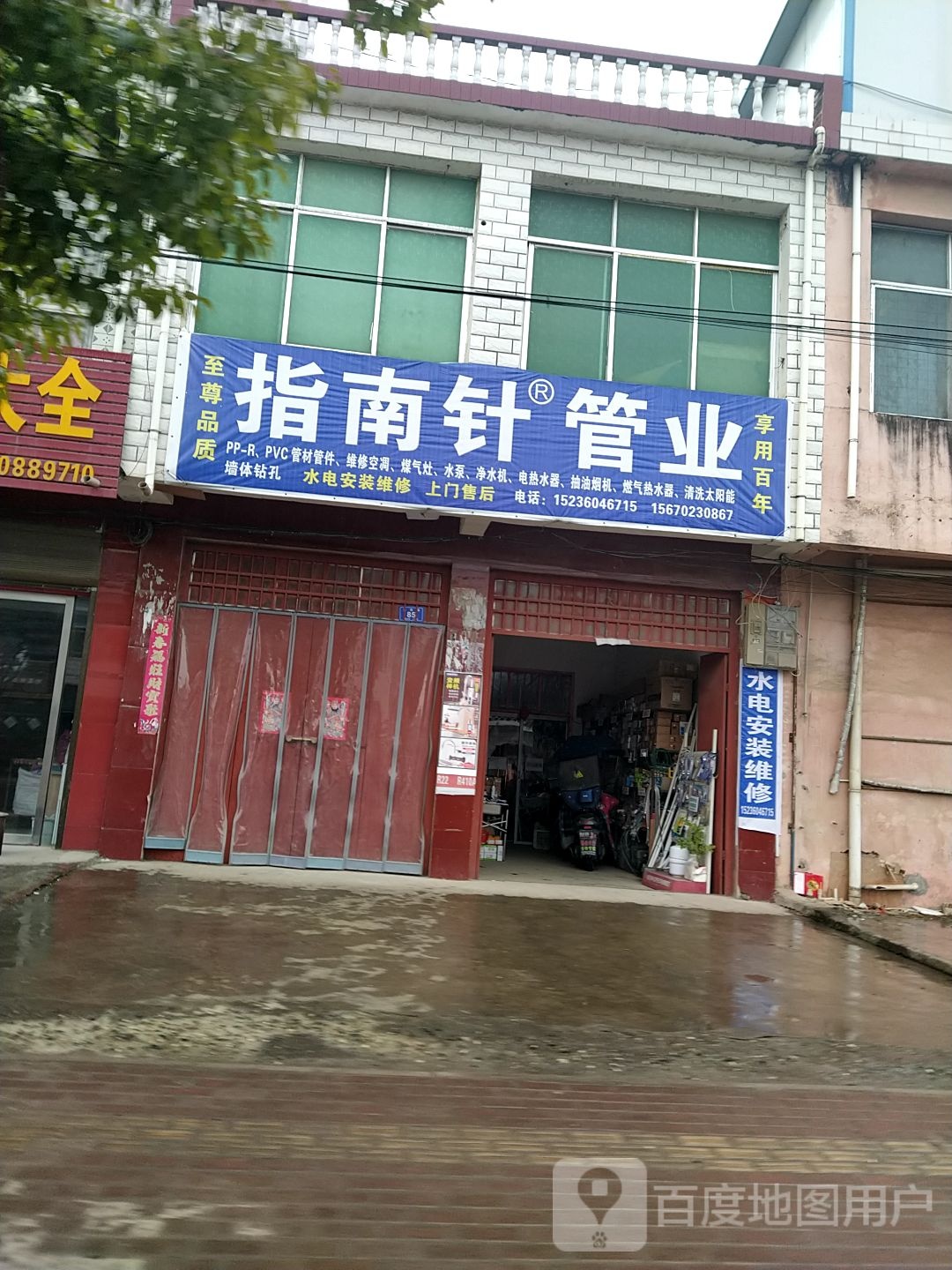 邓州市桑庄镇指南针管业(X032店)