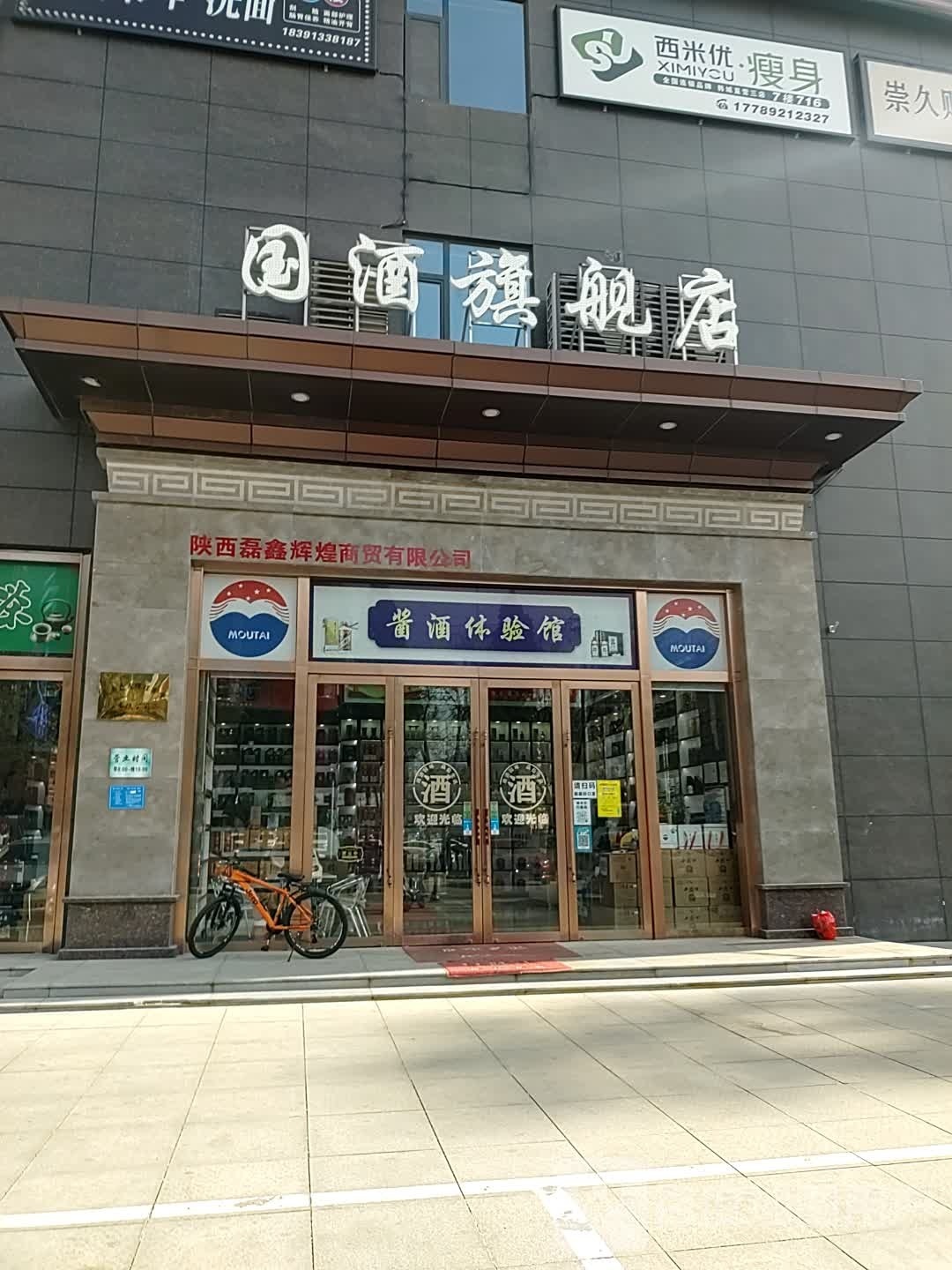 西米优瘦身(紫云7号直营店)