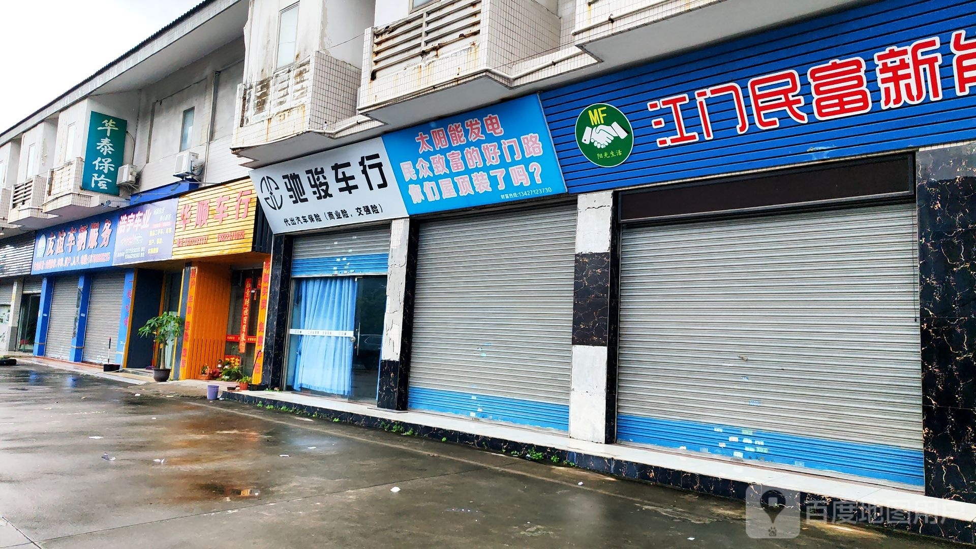 驰骏车行