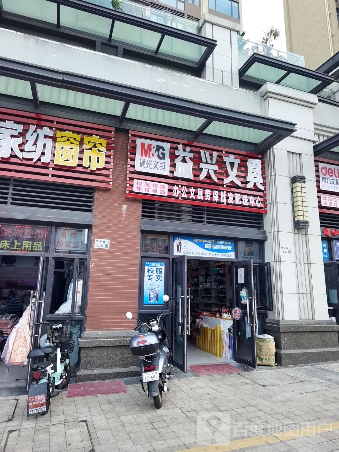 益兴文具