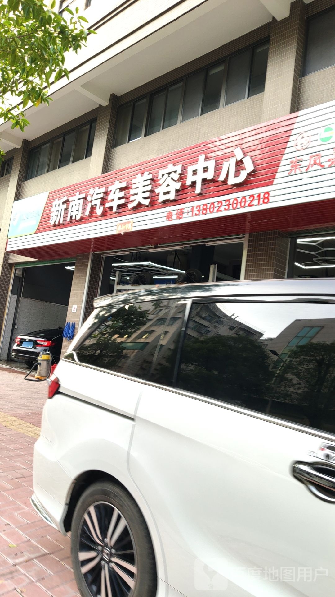 新南汽车美容中心