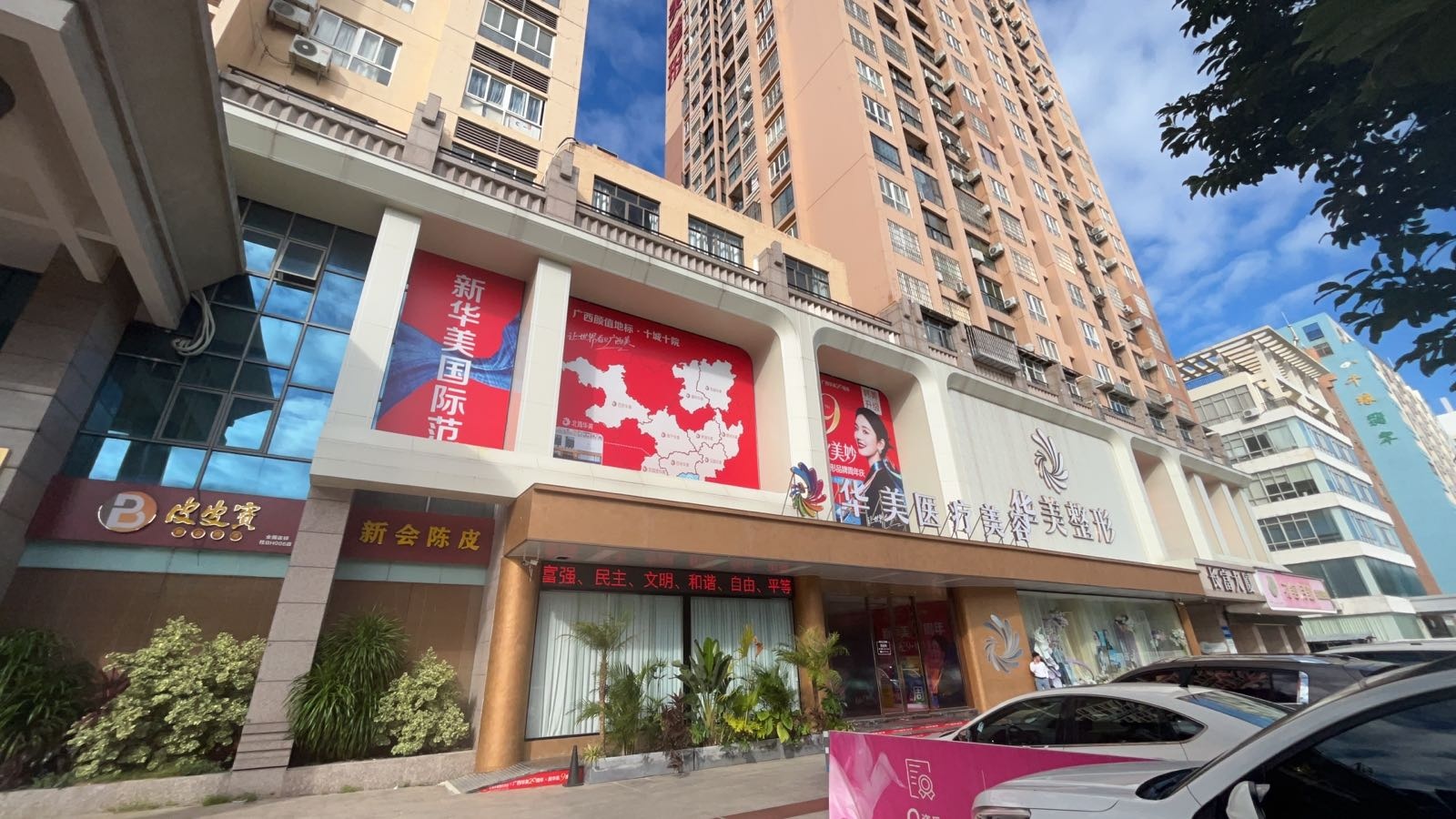 北海华美整形医院