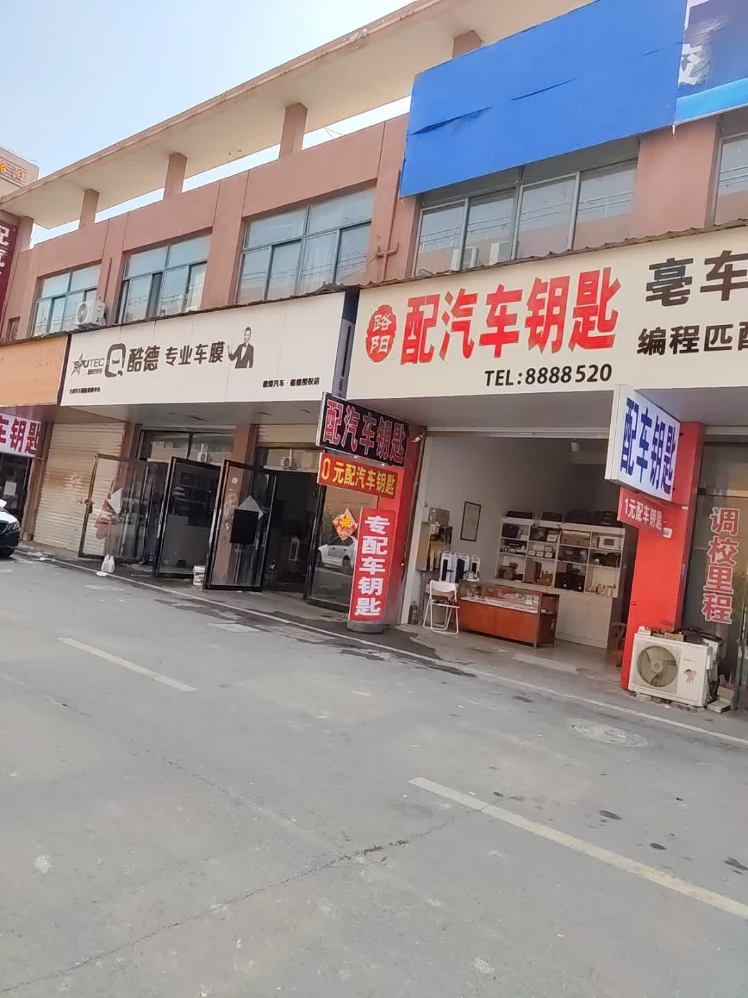 路阳配汽车钥匙