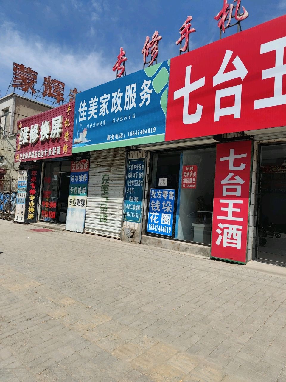 专修手机