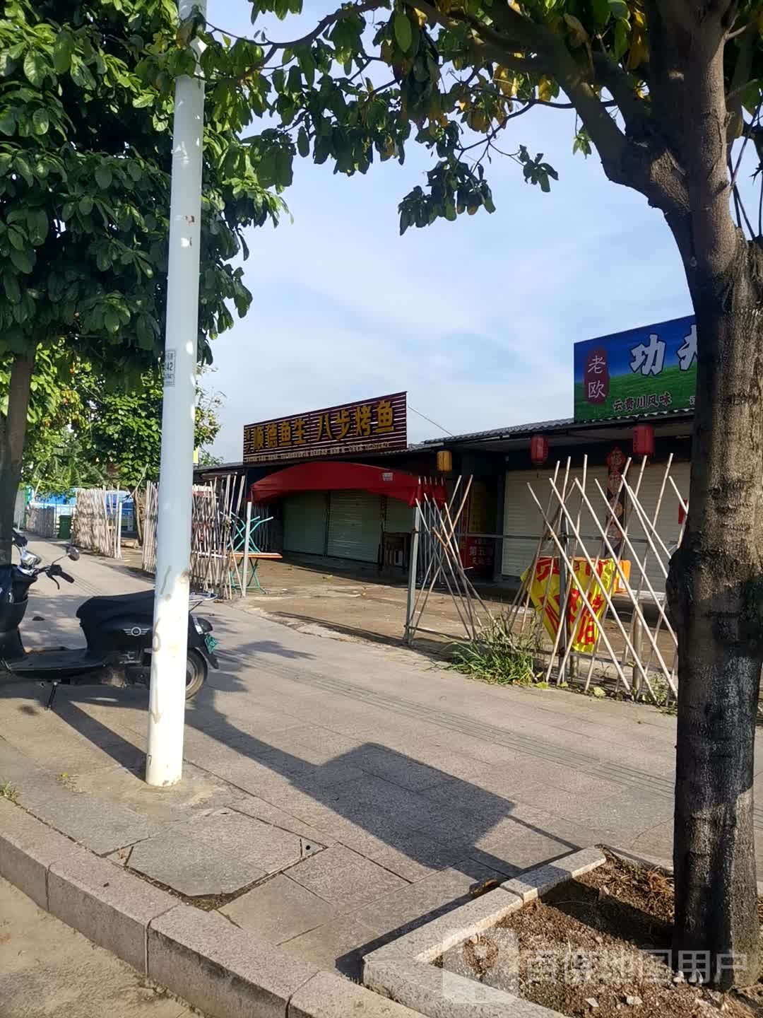 福记顺德鱼生八步烤鱼