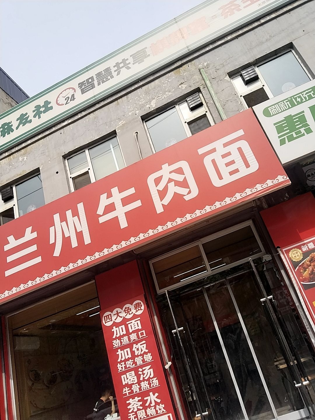 清真兰州牛肉面(黄陵路店)