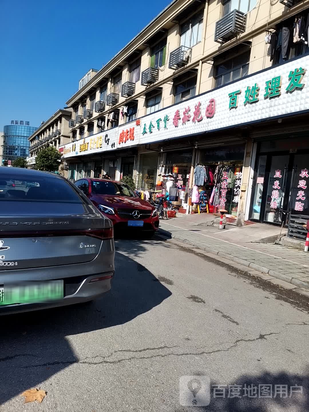 五金百货