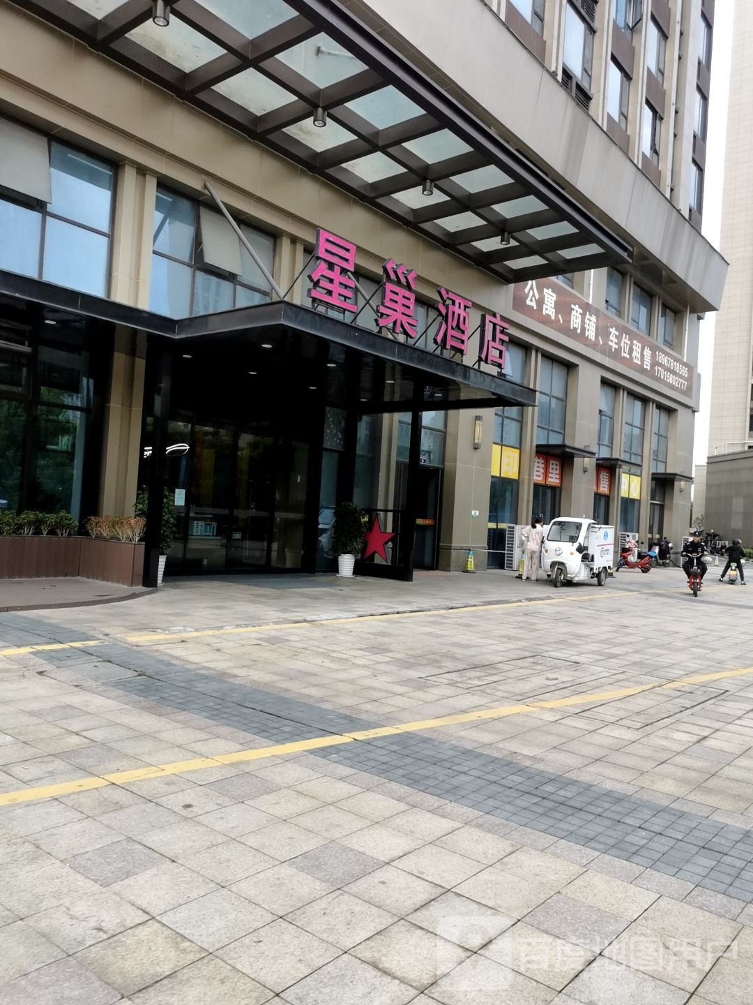 星巢酒店(宁波镇海新城店)