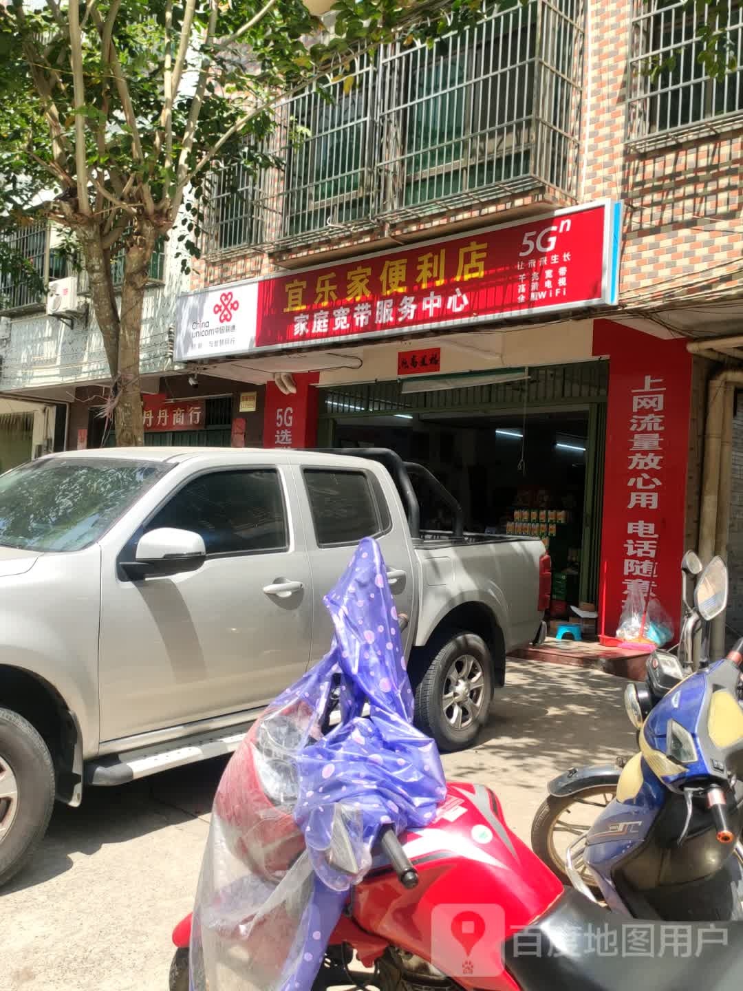 宜乐家便利店