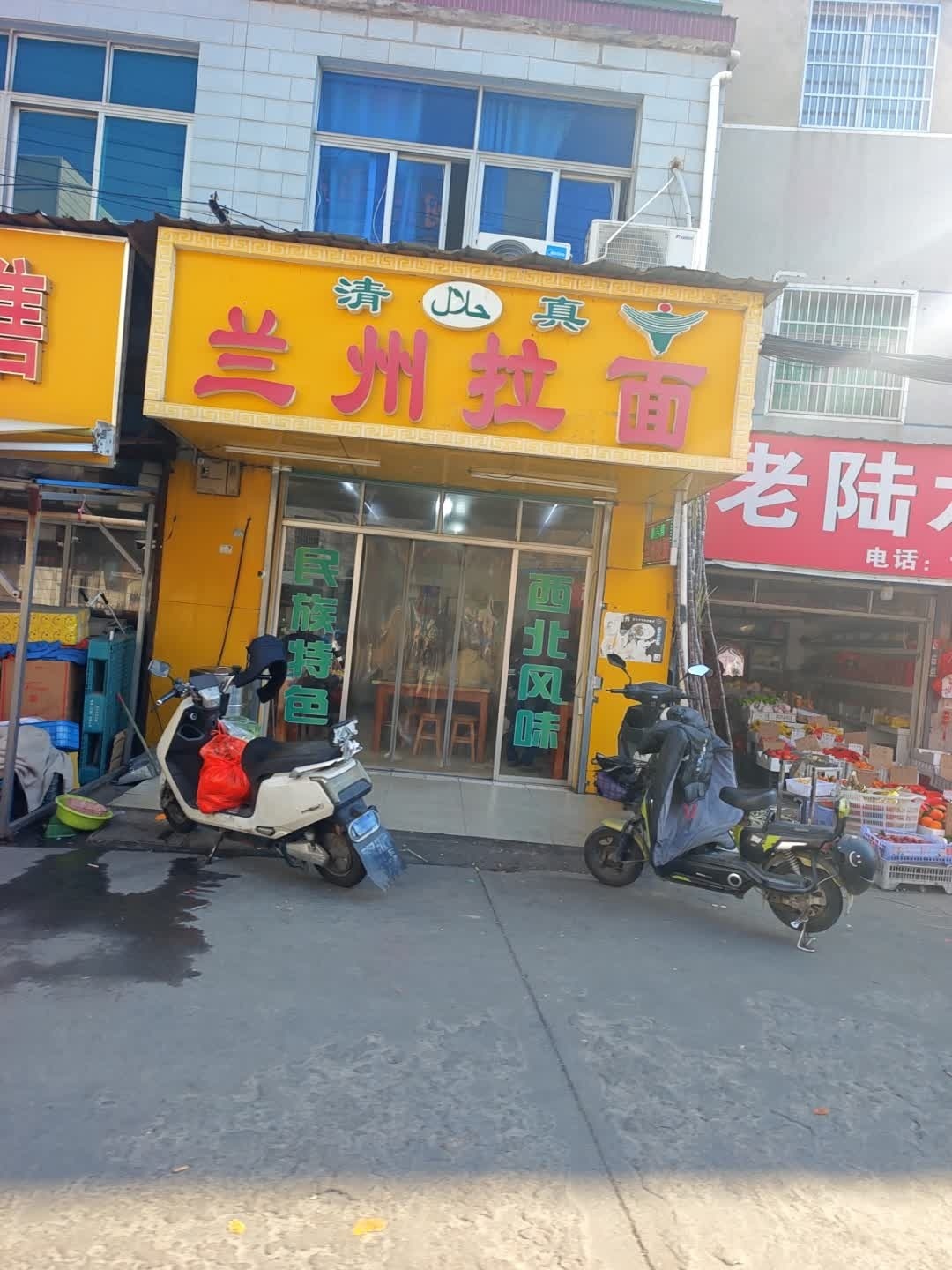 清真兰州拉面(农贸街店)