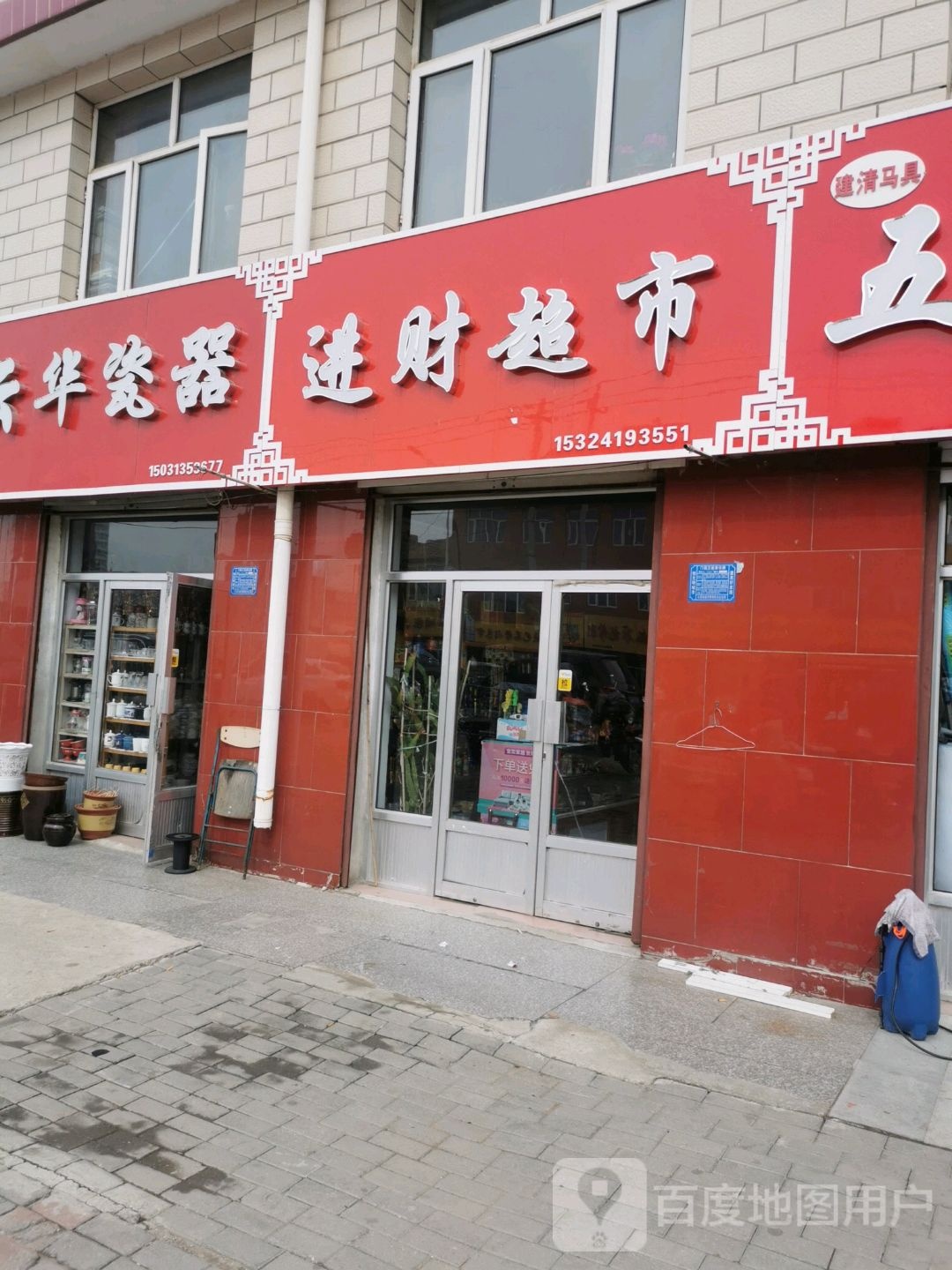 进财美食(桥东路店)