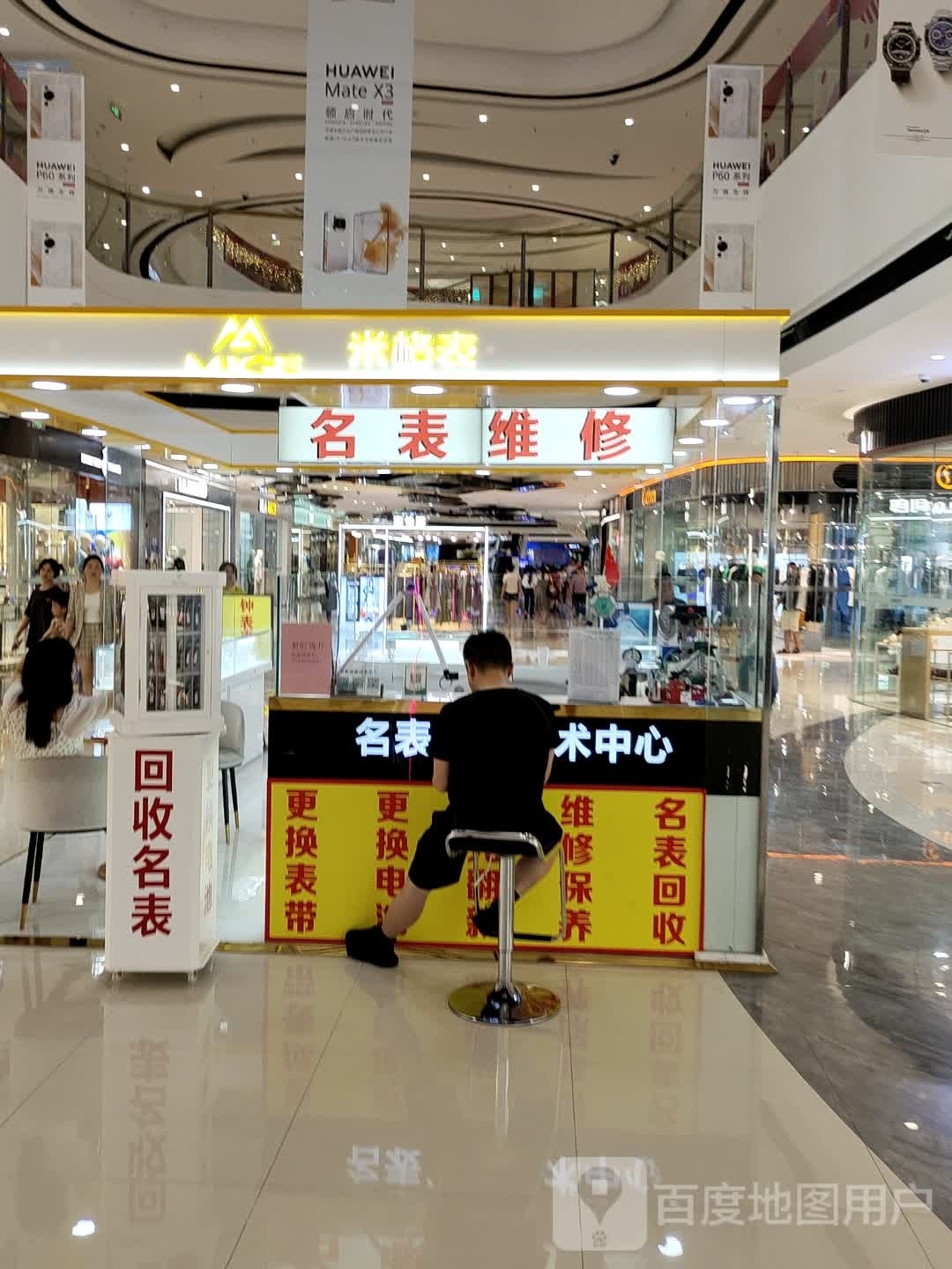 名表维修技术中心(万达广场河源店)