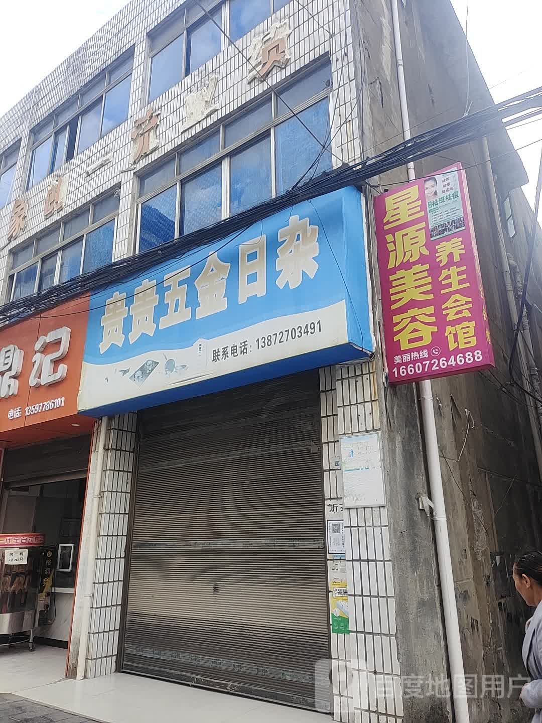 星源没容