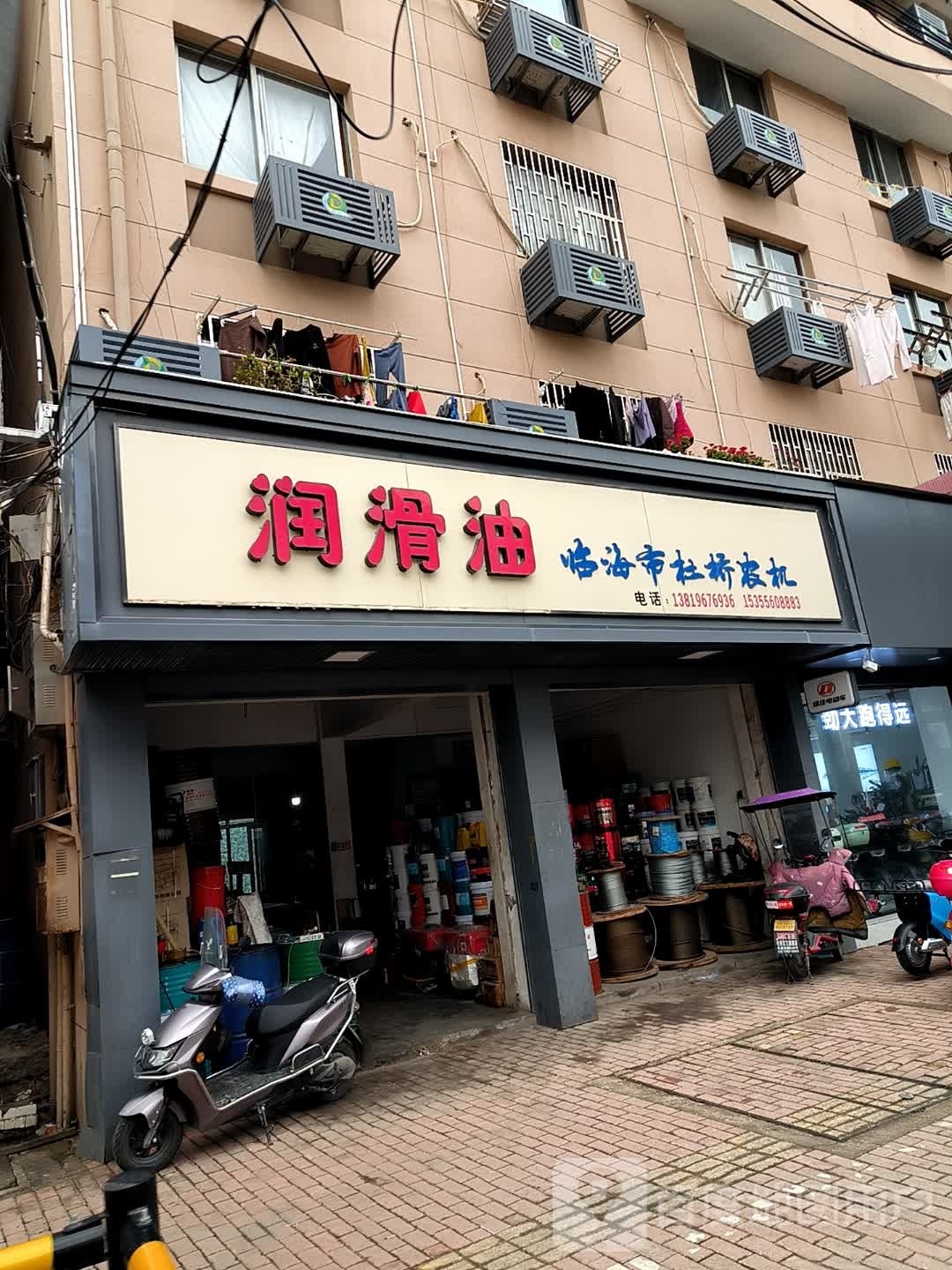 润滑液
