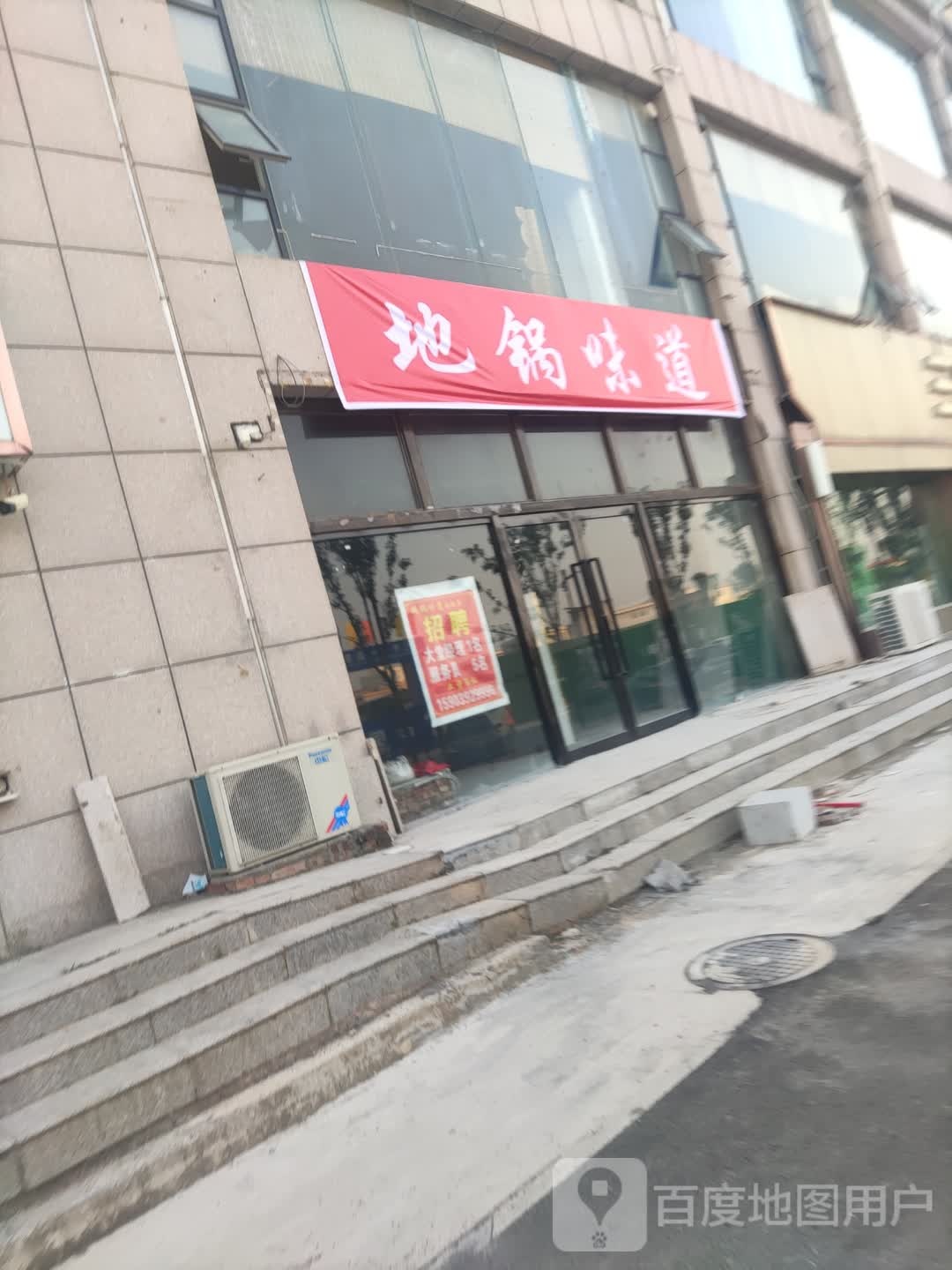 好品旨地锅沁味道(淇县中山花园店)