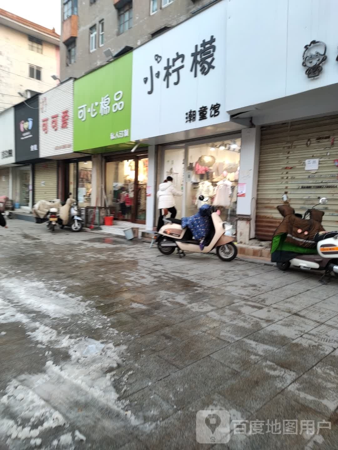 可心棉品