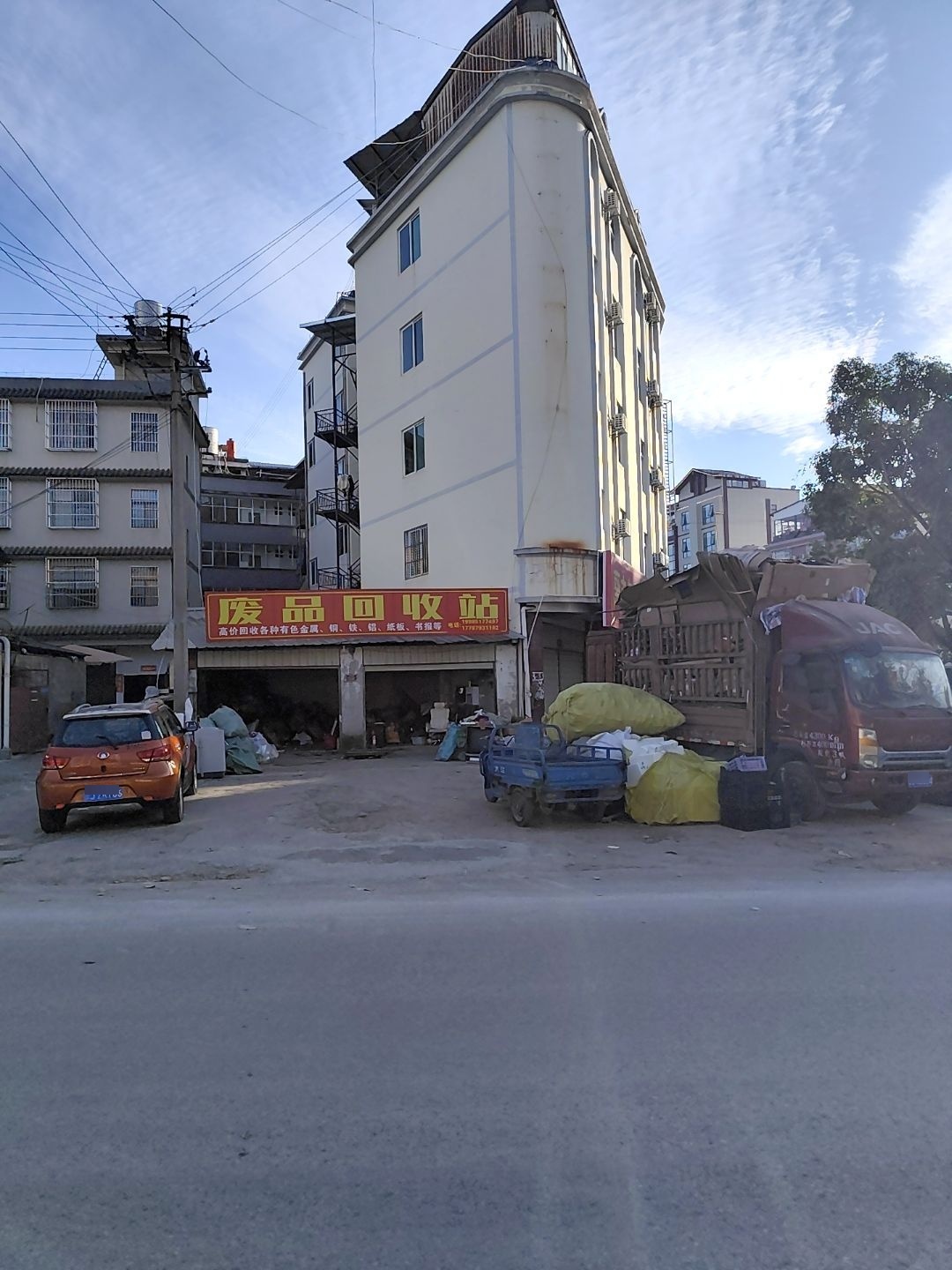 废品回收站