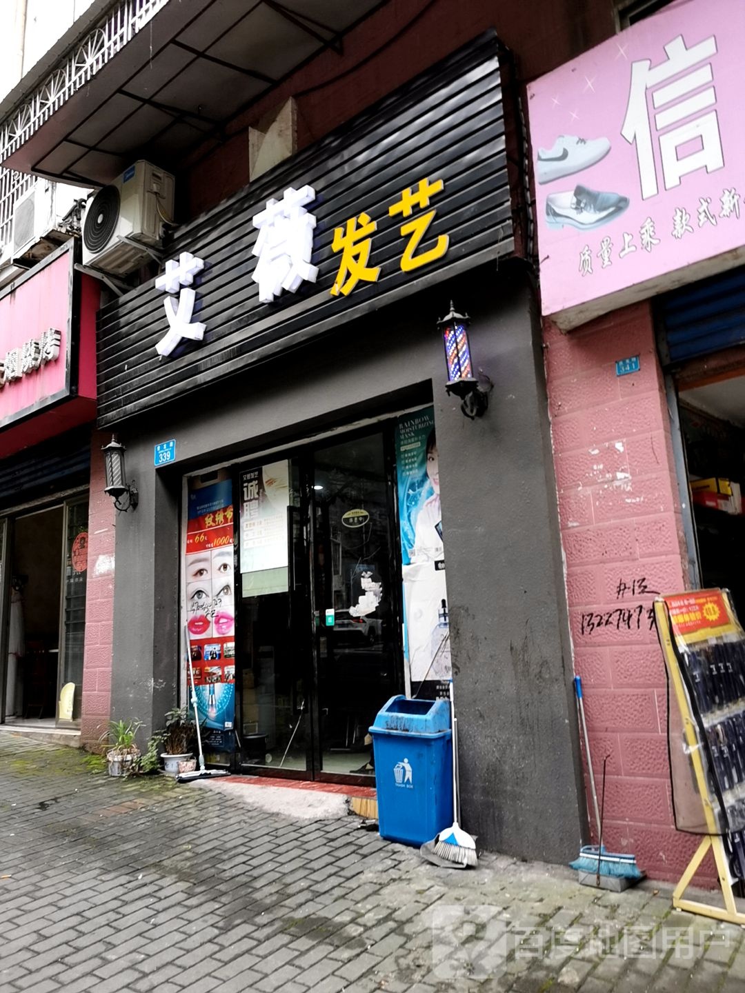艾薇美发(青龙路店)