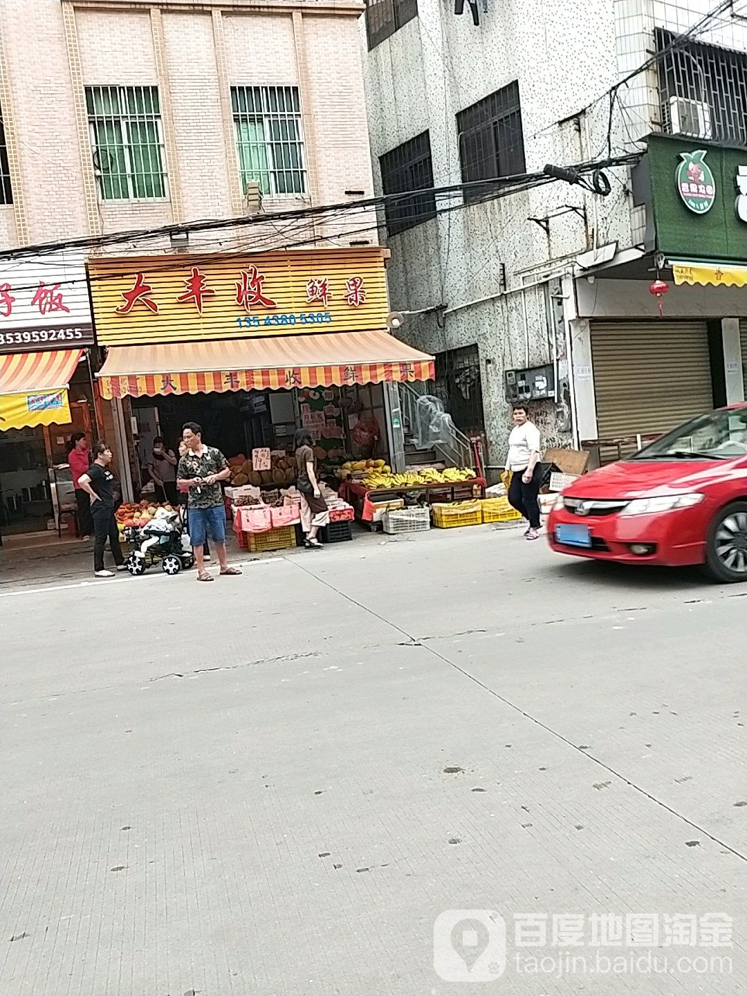 大丰收水果店