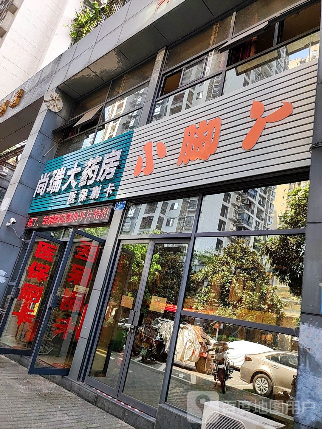 小陈脚修