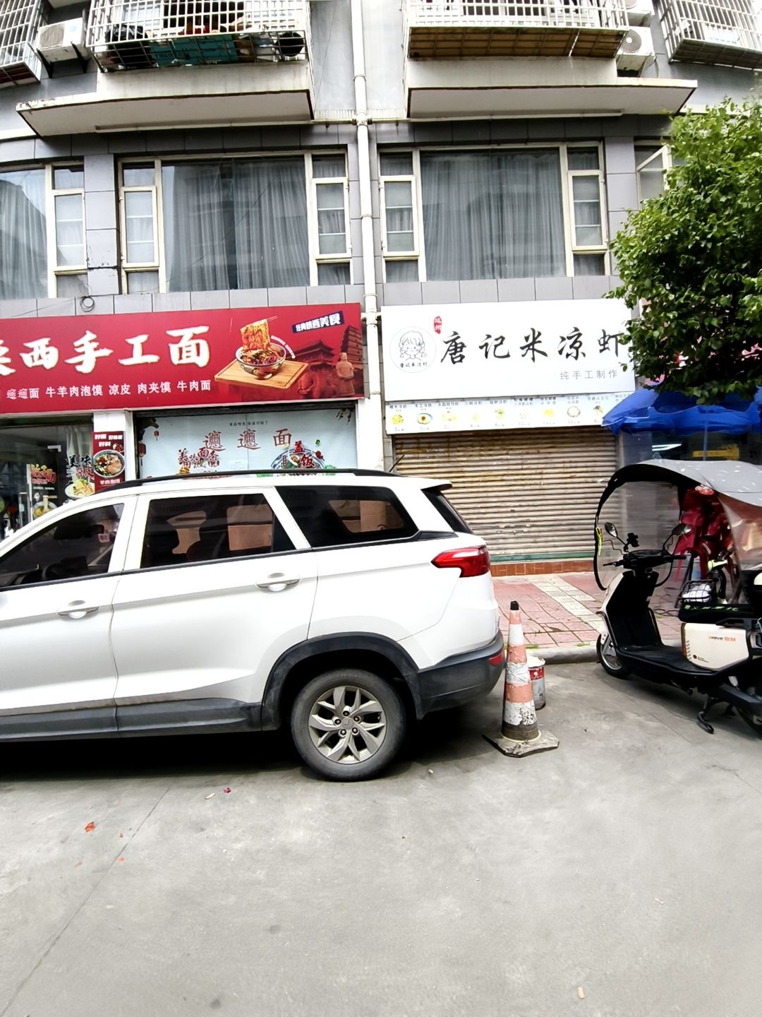 唐记米凉虾