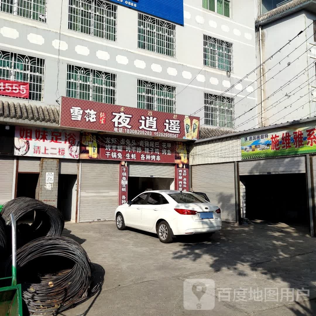 姐妹足浴