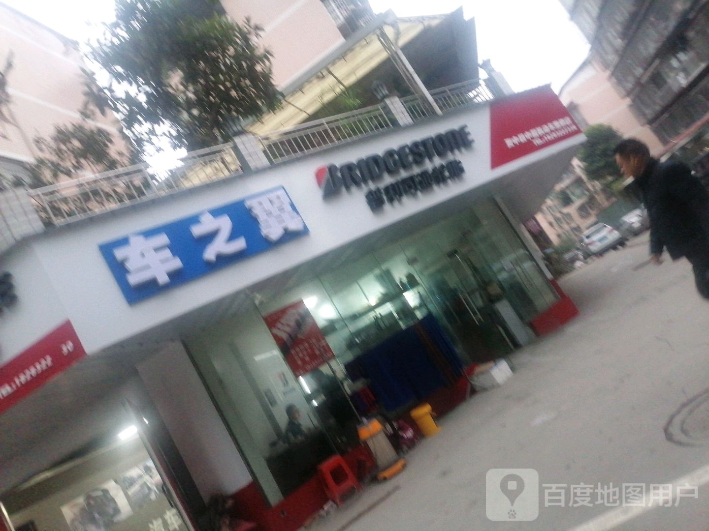 车之冀(资中县中福机动车维修店)