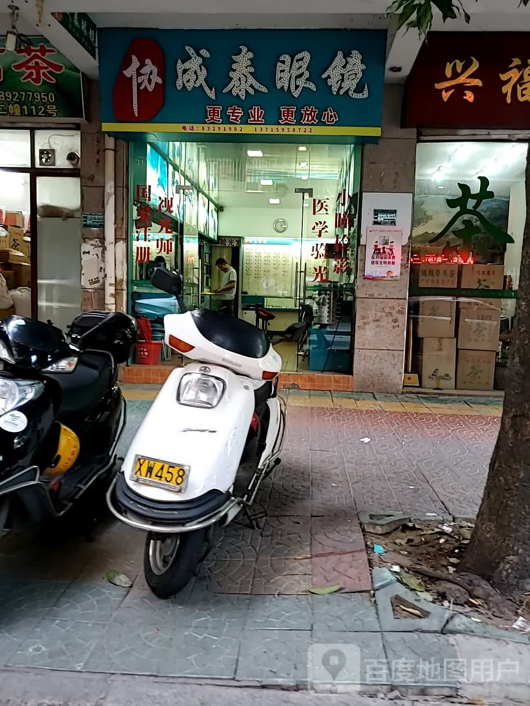 协撑泰眼镜