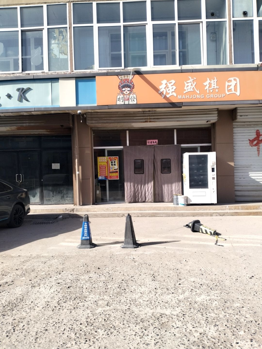 强盛棋团
