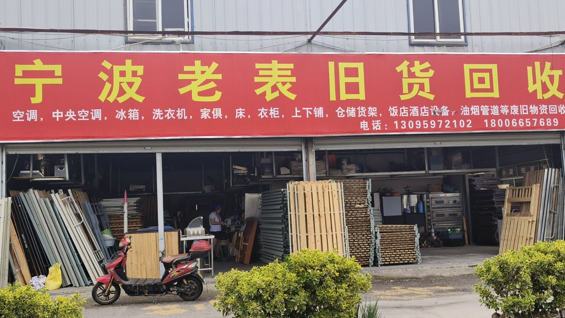 宁波老表旧货回收